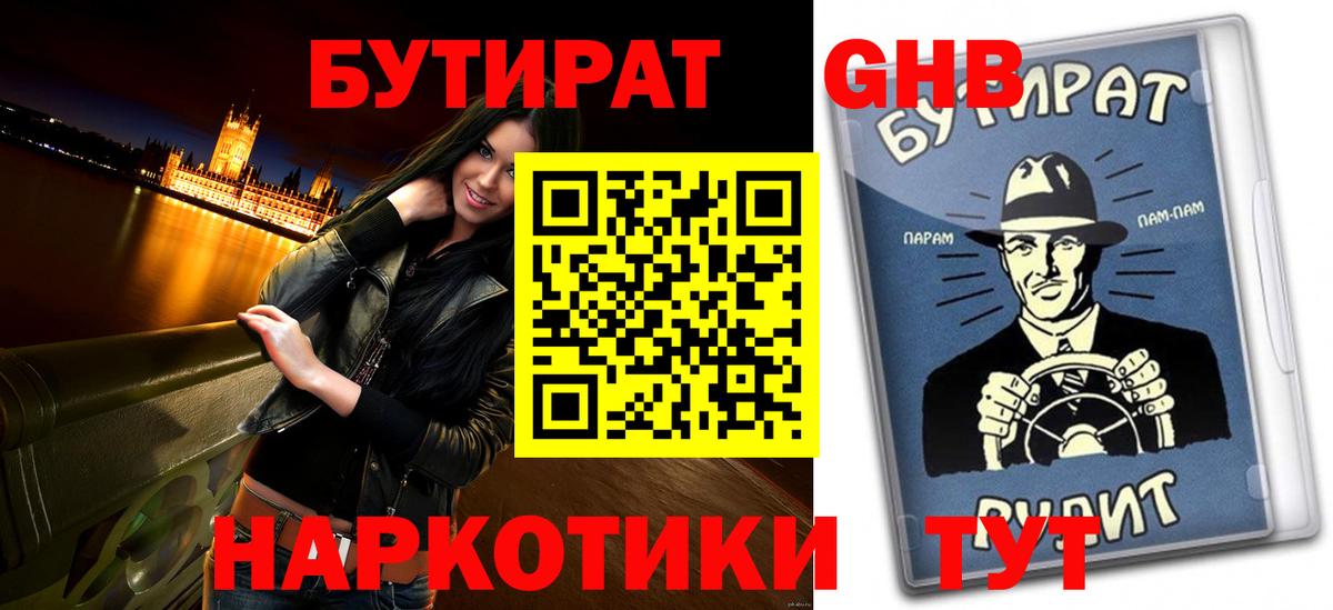 Бутират оксибутират  Вход с VPN  Буйнакск 