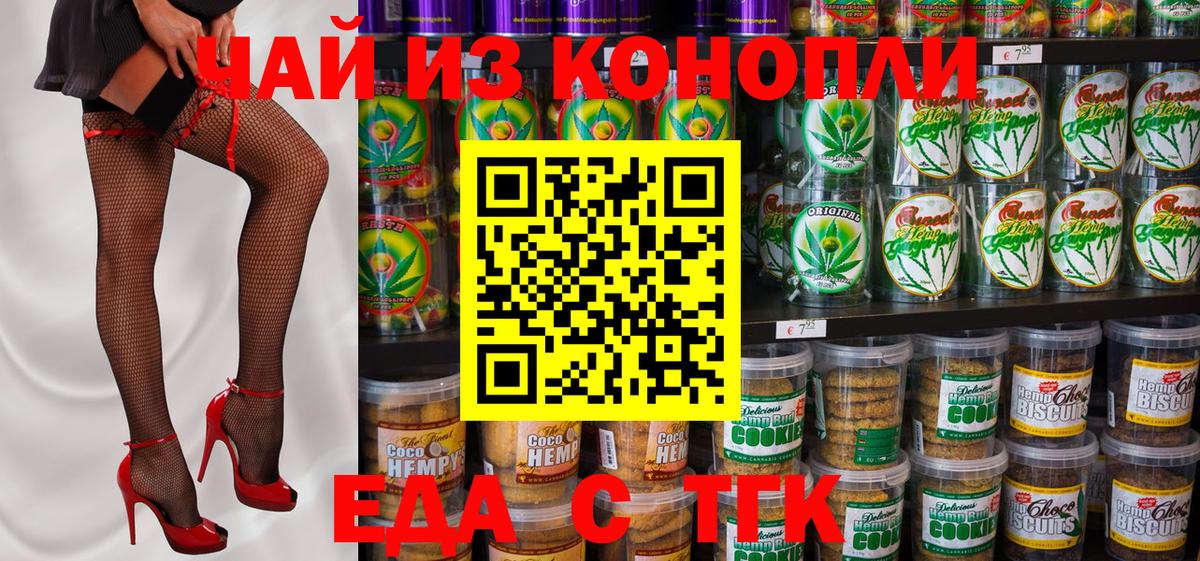 Еда ТГК конопля  Вход с VPN  Буйнакск 