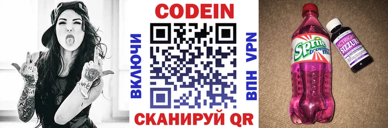 Codein напиток Lean (лин)  Буйнакск 