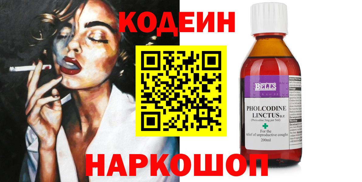 Буйнакск  Codein напиток Lean (лин)  Кодеин Purple Drank  Вход с VPN 