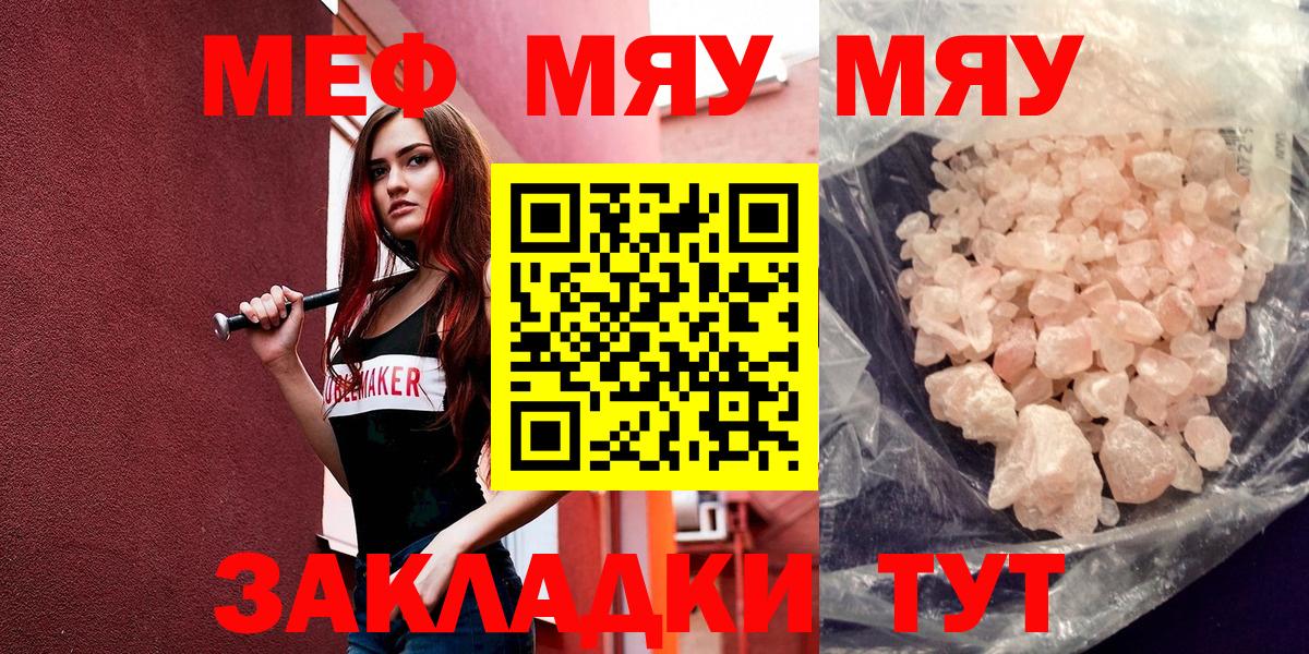 МЕФ мука  Мефедрон  Мефедрон мяу мяу  где купить наркоту  Вход с VPN  Буйнакск 